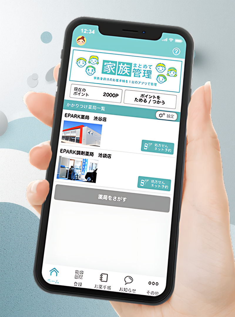 EPARK処方箋送信