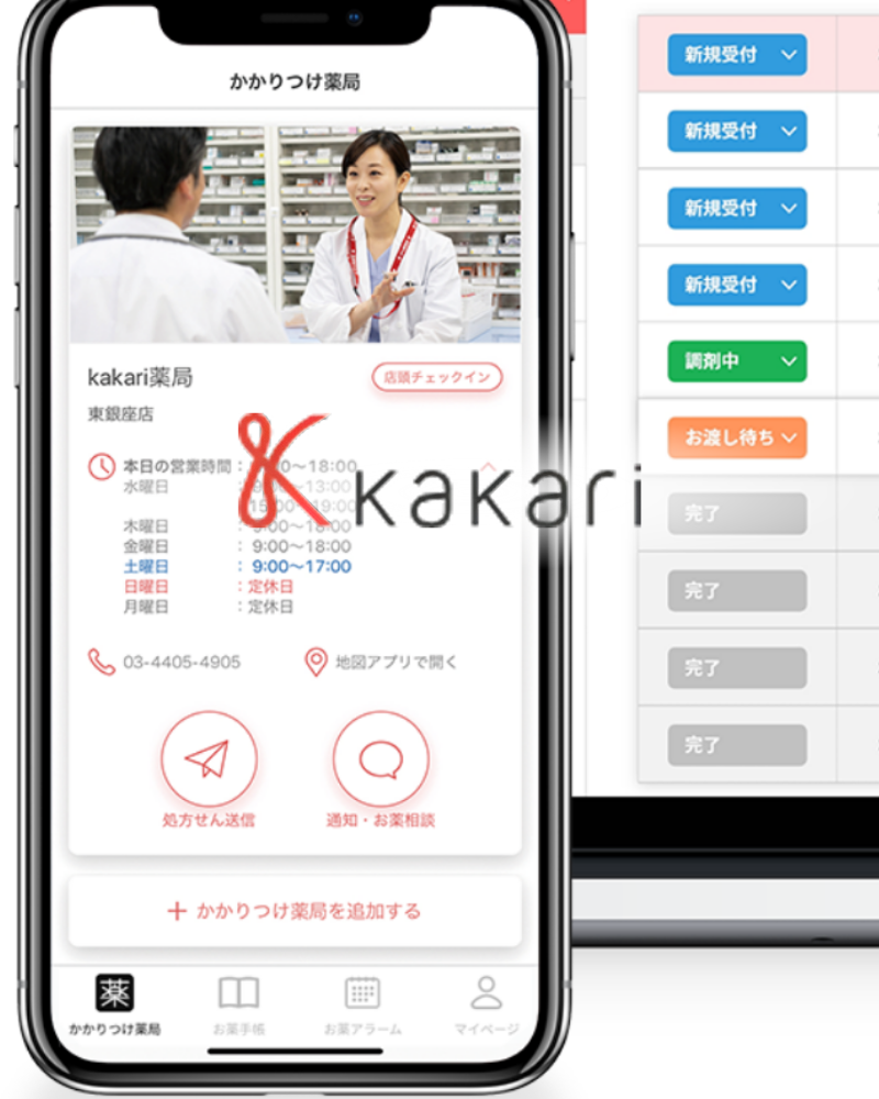 kakariアプリ処方箋送信