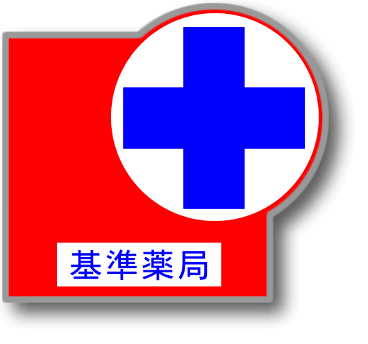 基準薬局ロゴ