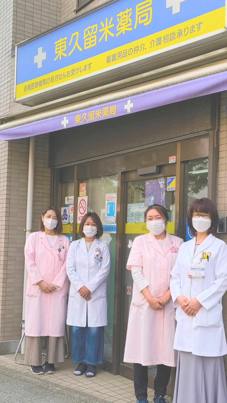 東久留米薬局外観
