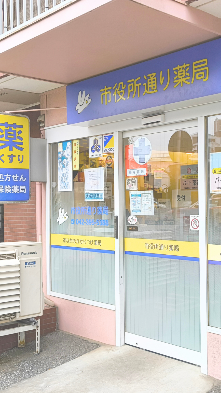 市役所通り薬局外観